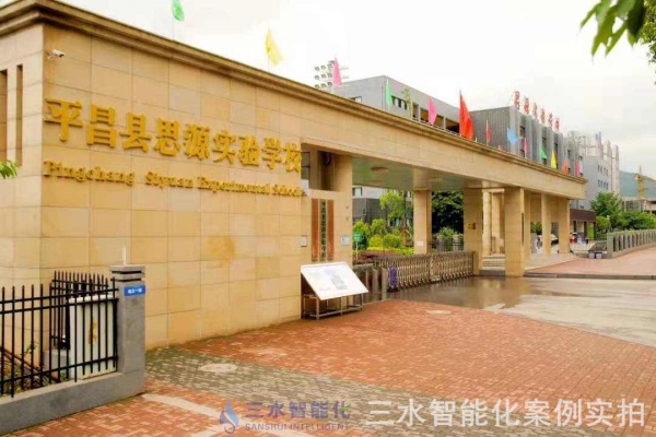 平昌縣思源實(shí)驗(yàn)學(xué)校公共建筑能耗在線(xiàn)監(jiān)測(cè)項(xiàng)目案例